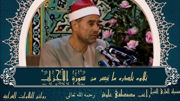 إبداع وخشوع من القلب -💖- الشيخ راغب مصطفي غلوش-إبداع وتألق لايوصف فى تلاوه مرئيه نادره 💖💖..!!
