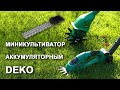 Миникультиватор аккумуляторный DEKO