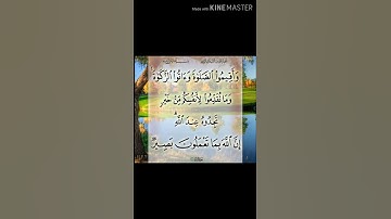 سورة البقرة آية 110