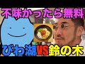 不味かったら無料のまぜそば屋に行ってきた