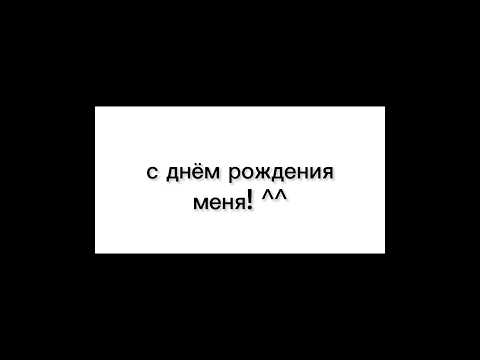 Я Так Рада!С Днем Рождения МеняGashalife Гача Гачатубер Гачалайф Гачамеме Рекомендации