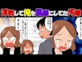 【復讐】浮気相手と一緒に俺を馬鹿にしていた汚嫁。自分の立場分かってるの?お前の実家潰れるよ?