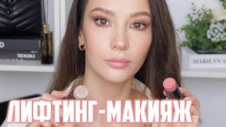 видео: ТРЕНДОВЫЙ ЛИФТИНГ-МАКИЯЖ с дорожной косметичкой картинка: ТРЕНДОВЫЙ ЛИФТИНГ-МАКИЯЖ с дорожной косметичкой