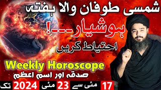 Shamsi Tufan Wale Hafta Kaisa Rahega | 17 to 23 May 2024 Weekly Horoscope | Astrology | Mehrban Ali