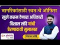 Assistant commissioner social welfare pune shri vishal londhes interview by infinity academy