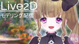 【初見歓迎JP\/poorEN】Live2Dモデリング作業-ParamAngleXY～【雑談】