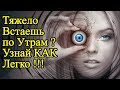 13 идей что делать если очень тяжело вставать утром– Как научиться рано вставать и проснуться бодрым