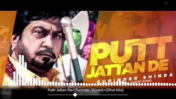 Putt Jattan De (Dhol Mix) Tru Skool || Ft. Surinder Shinda || Dj Rahul Entertainer | Latest Punjabi
