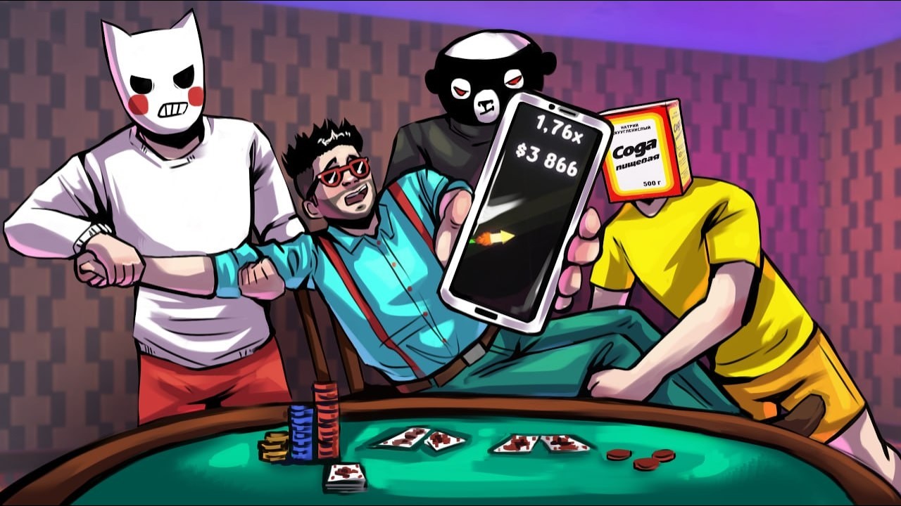 ИГРА, В КОТОРОЙ НУЖНО УМЕТЬ ОСТАНАВЛИВАТЬСЯ (GAMBLING WITH YOUR FRIENDS)
