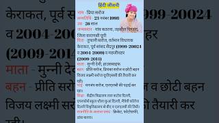 Priya saroj biography in hindi #priyasaroj #biographyinhindi #biography #generalknowledgeforkids