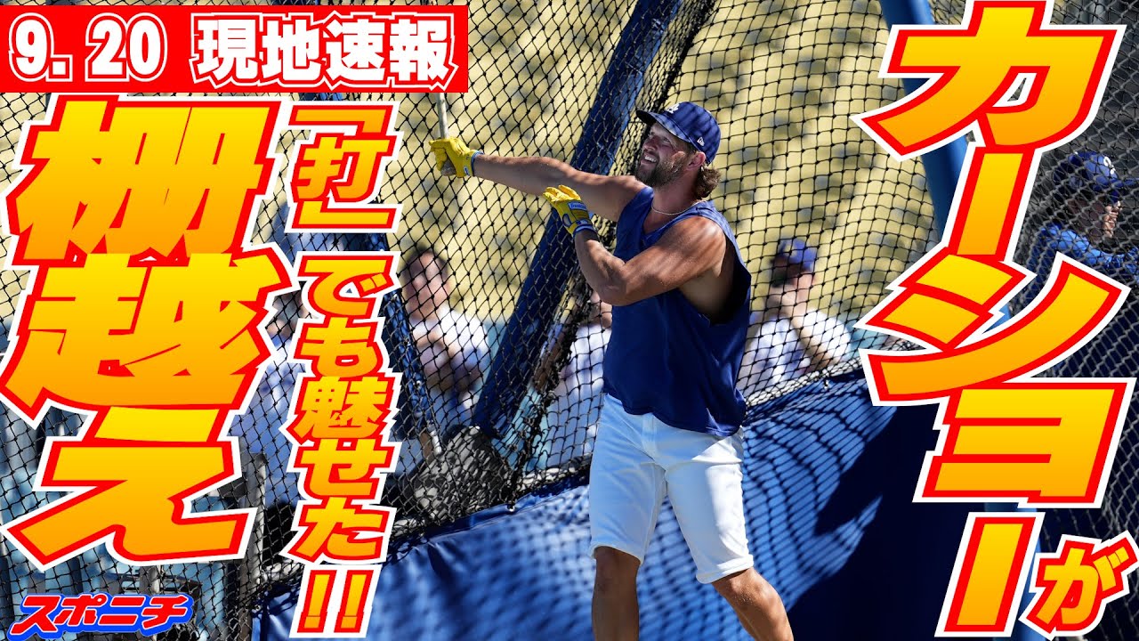 朝日新聞 9月20日 大谷翔平 特集 m18301658836_1.jpg?1726922681