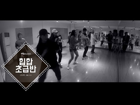 HIPHOP BASIC CLASSㅣ힙합 초급(취미)반ㅣ둔산본점ㅣ대전댄스보컬학원&대댄보 180426