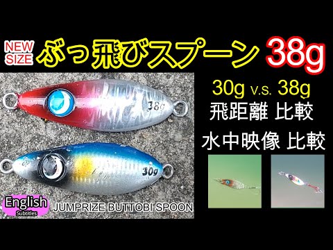 世界に1本！！ ぶっ飛びスプーンMEGA184g★ ぶっ飛びスプーンがまさかのワンコイン！？購入レビュー