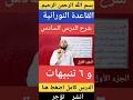 ٦ تنبيهات شرح الدرس السادس من القاعدة النورانية القاعدة النورانية  محمودأبوالدكتور