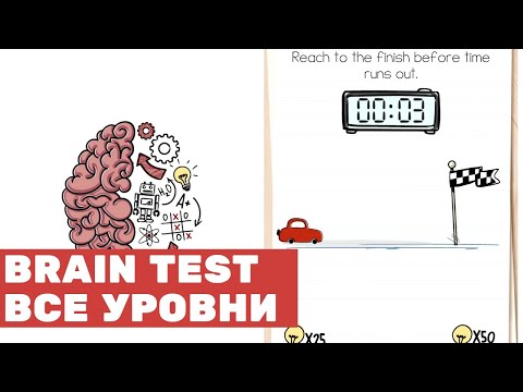 Ответы к игре Brain Test: Хитрые Головоломки 1-141 уровень