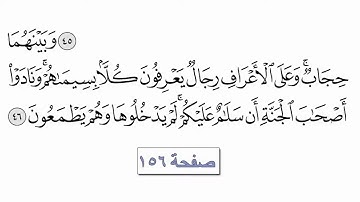 القرآن الكريم سورة الأعراف 7 كاملة القارئ معتز آقائي