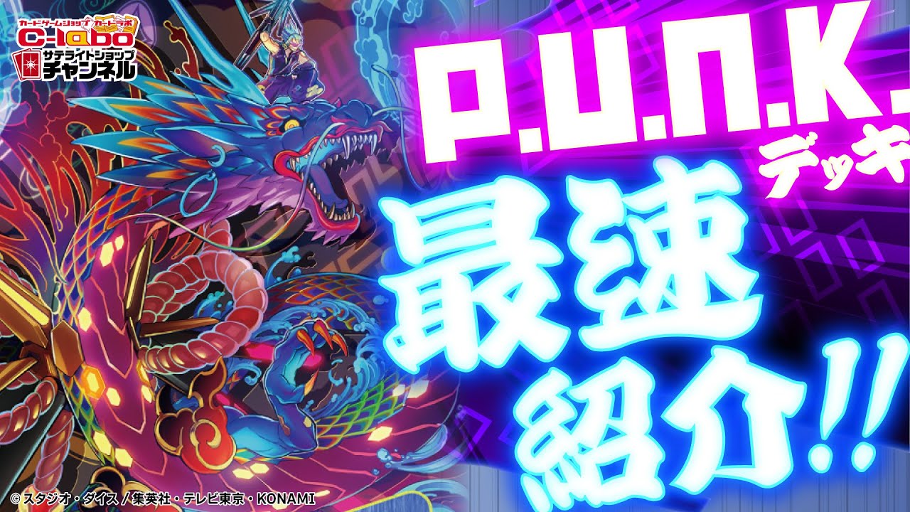 P.U.N.K. デッキ 2022】パンクデッキの優勝デッキレシピ,カード効果|回し方,相性のいいカードを紹介考察!【パンクデッキ】 - 【遊戯王 最新情報】まいログ:TCGデッキ・予約情報まとめ|遊戯王ブログ P.U.N.K. デッキ 2022】パンクデッキの優勝デッキレシピ,カード効果|回し方,相性のいいカードを紹介考察!【パンクデッキ】 - 【遊戯王 最新情報】まいログ:TCGデッキ・予約情報まとめ|遊戯王ブログ