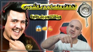 شاهد تحالف ماهركو مع الشمري وقتال بل طاوات ??           | ببجي موبايل