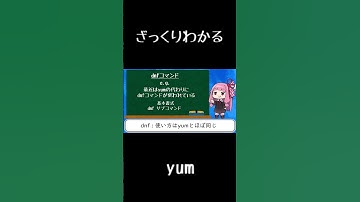 【10秒Linux】ざっくりわかる「yum」#shorts