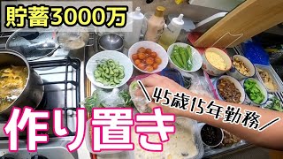 1週間18品2420円【浮いたお金は投資に回す】野菜ばっかの作り置きなど