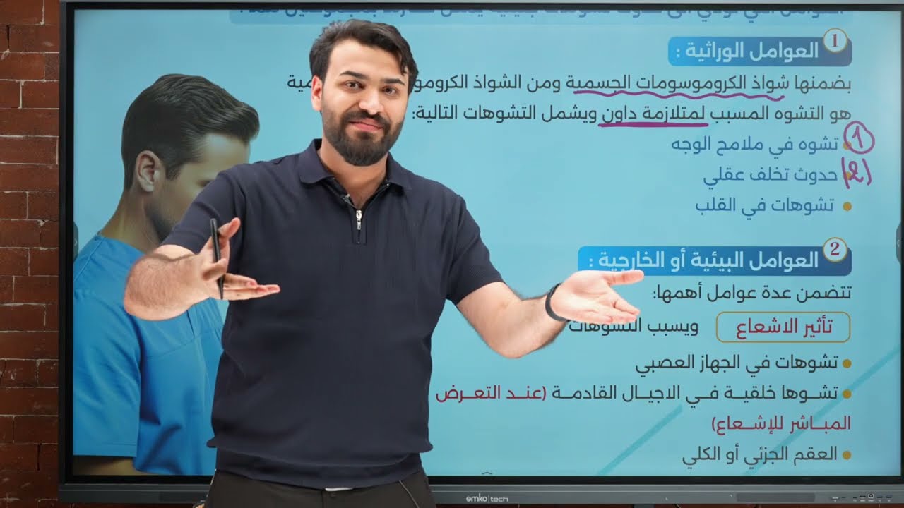 الفصل الرابع || الدرس الخامس 2026