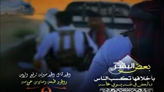 شعر يمني طناخه ⁦️⁩ حالات واتس اب2021 بعض البشر باخلاقها تكسب الناس جديد الشاعر عبداللطيف السراء