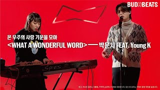 Miniatura de vídeo de "BUDXBEATS LIVE: 박문치(feat. Young K) 'What a Wonderful Word'"