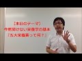 【運動と食育ｃｈ＃34】今更聞けない栄養学の基本『五大栄養素ってなに？』