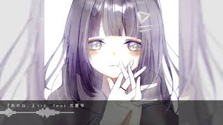 『あのね、』trp. feat.花響琴 SynthesizerV