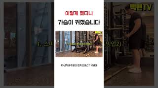 가슴운동은 이렇게 하는겁니다 (Ft. 스미스머신)