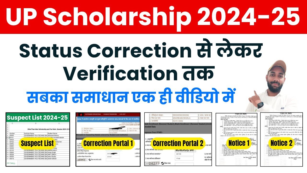 UP Scholarship Correction/Status/Suspect List/Notice 2024-25 | UP ...