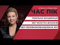 Хомчак прозвітував про загострення на Донбасі/ Звіт міністра фінансів/ Повільна вакцинація | ЧАС ПІК