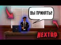 💥 КАК ВСТУПИТЬ В ЛЮБУЮ ФРАКЦИЮ?! NEXT RP ! MTA! 💥