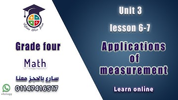 016 ماث رابعه ابتدائي ترم اول 2025  Uinit3| lesson6-7| Applications of measurement