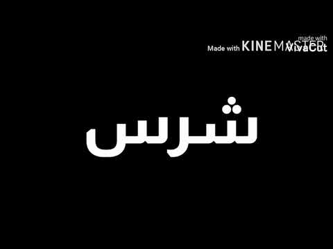 حالت واتس مطوطي هتفرتك خدك
