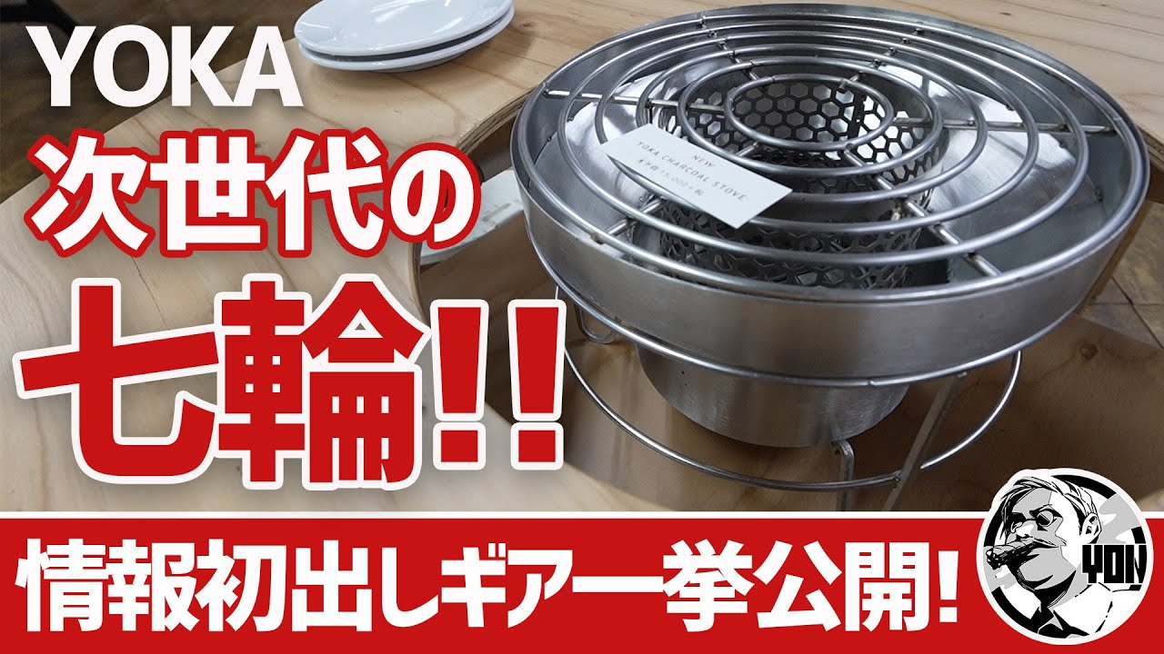 a*k様 YOKA SHICHIRIN　七輪　ソロキャンプ　収納袋　説明書付き 楽天市場 | OutdoorStyle サンデーマウンテン - アウトドアの新
