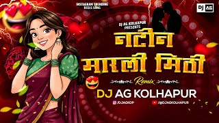 Natin Marli Mithi Dj Song |  Marathi Dj Song | Dj Ag Kolhapur | Mala Baghun Hasli Gali DJ Song