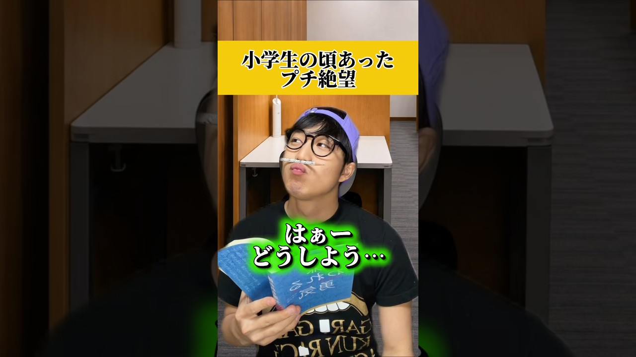 まさかのグループ脱退するとはなwwwww#あるある #小学生