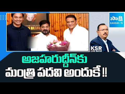 Congress Charan Kaushik And KBG Tilak Comments on Azharuddin Ministerial Post |KSR Show |@SakshiTV - SAKSHITV