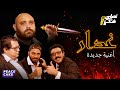 Ghadar Safi Music Video فيديو كليب غدار صافي 
