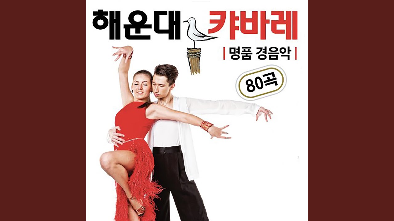 당신은 바보야 adlı videoyu YouTube'da izle