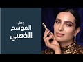 موسم فيسز الذهبي