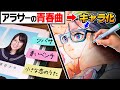 "平成のヒット曲"から妄想して「キャラデザ&ストーリー」描いたら過去イチ盛り上がってしまいました…