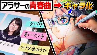 【超神回】"平成のヒット曲"から妄想して「キャラデザ&ストーリー」描いたら過去イチ盛り上がってしまいました…