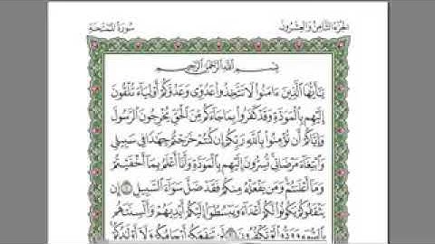 سورة الممتحنه كامله-بصوت الشيخ عبدالرحمن السديس