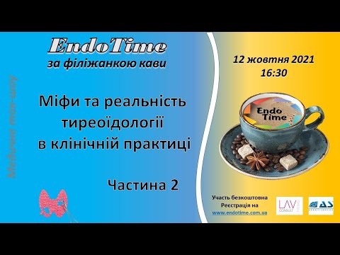 EndoTime за філіжанкою кави_12.10.2021