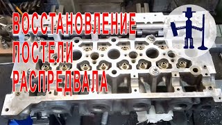 Как восстановить постель распредвала на примере ГБЦ Рено восстановление постели распредвала Renault