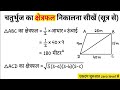 चतुर्भुज का क्षेत्रफल निकालना सीखें 🔥 | आसान ट्रिक से मिनटों में Solve करें 😱