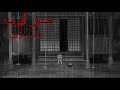 صبر أيوب راب حزين 2018