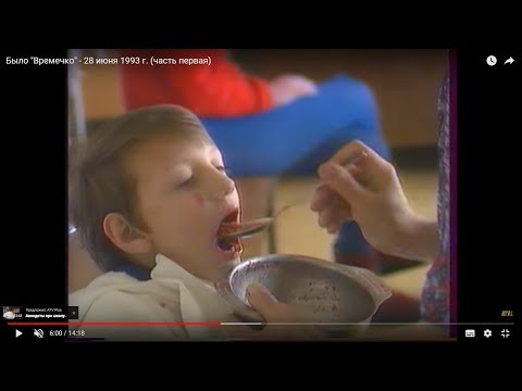 Было «Времечко» — 28 июня 1993 г. (часть первая)